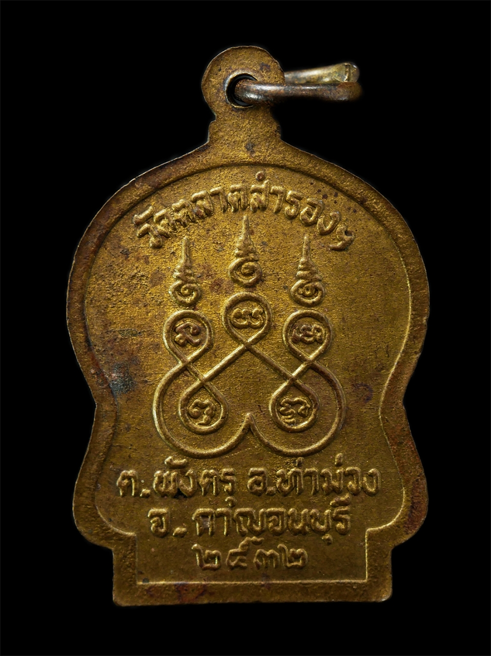 2569-04-09 (120)p.jpg - เหรียญเสมา พระครูวรกิจโสภณ วัดตลาดสำรองฯ ต.พังตรุ อ.ท่าม่วง จ.กาญจนบุรี ปี2532 อายุวัฒนมงคล 82 ปี เหรียญเนื้อทองผสม พระเก่าสวย มวลสารดี น่าเก็บสะสมบูช [..] | https://kamulet.in.th